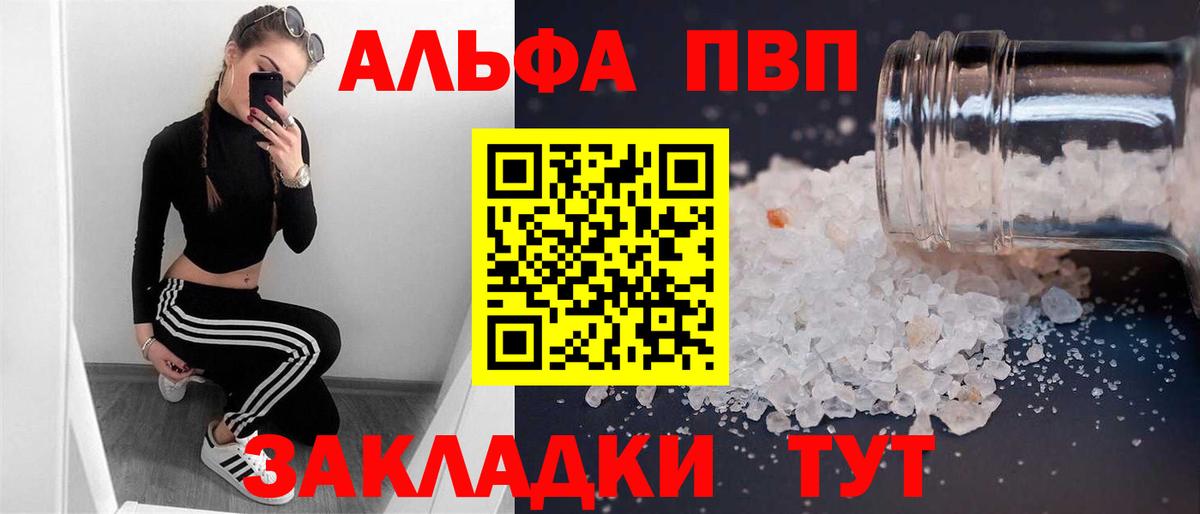 Alfa_PVP СК  APVP Crystall  APVP  Вход с VPN  Ишим 