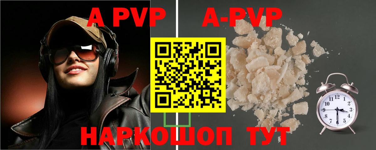 A-PVP кристаллы Ишим