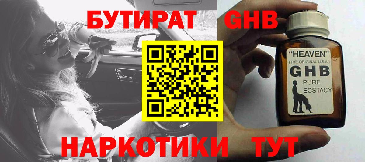 Ишим  Бутират бутик  Вход с VPN 