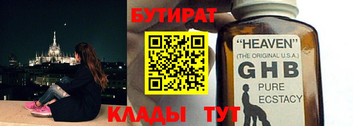Бутират 1.4BDO Ишим