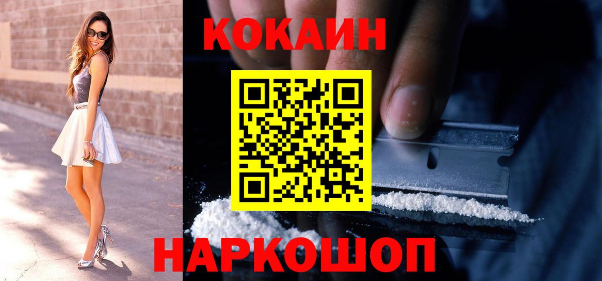 КОКАИН  Вход с VPN  Ишим  COCAIN 97% 