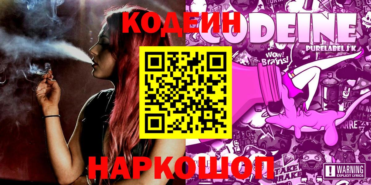 Кодеиновый сироп Lean напиток Lean (лин)  Вход с VPN  Ишим  Codein напиток Lean (лин) 