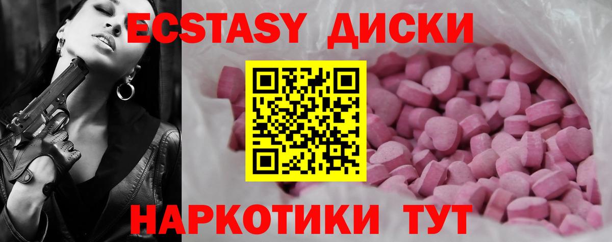 Экстази 280 MDMA Ишим