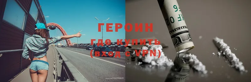 ОМГ ОМГ онион  Ишим  Героин Heroin  где купить  