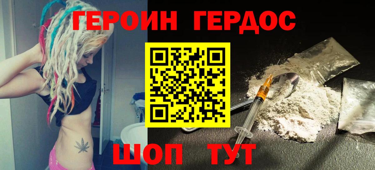 Героин  Ишим  Героин хмурый 