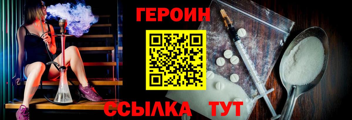 Героин хмурый Ишим