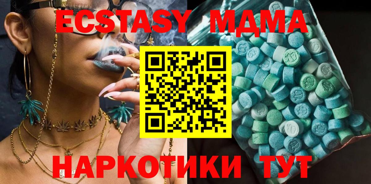 МДМА VHQ  Вход с VPN  MDMA  MDMA Molly  Ишим 