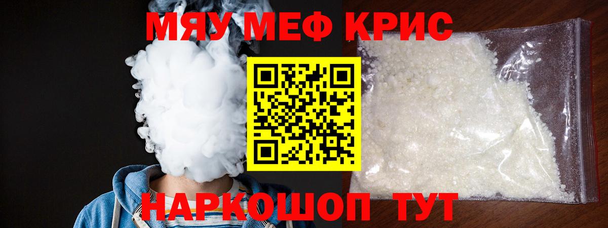 Меф мяу мяу мука Ишим